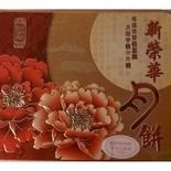 Mooncake s pasto lotosovih semen (z rumenjakom)