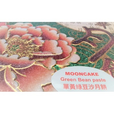 Mooncake with Green Bean paste