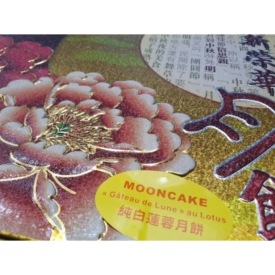 Mooncake with White Lotus seed filling